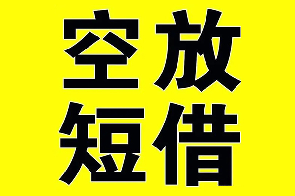 东莞清溪小额空放-东莞清溪短期空放小额贷款-东莞清溪正规短借