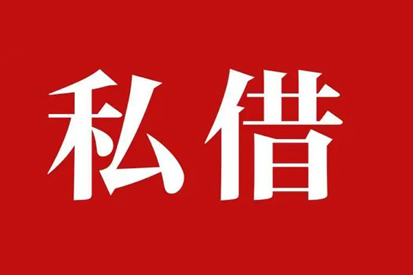 东莞清溪信用贷款网
