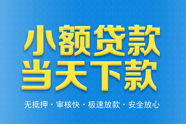 东莞清溪私人短借