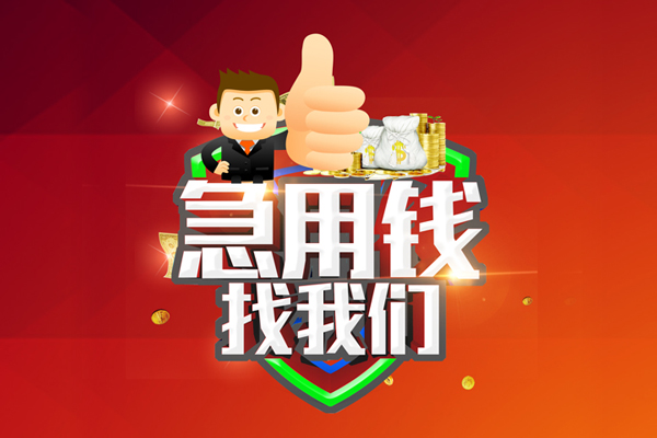 东莞清溪无抵押小额贷款
