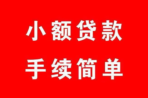 东莞清溪借钱当天放款-东莞清溪身份证借私借-东莞清溪空放贷款当天下款