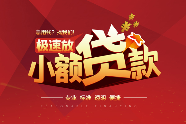 东莞清溪私借短借-东莞清溪私借贷款-东莞清溪空放私借民间借贷