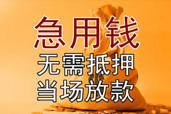 东莞清溪民间借贷无视黑白-东莞清溪个人贷款都有哪些平台-东莞清溪身份证贷款在线