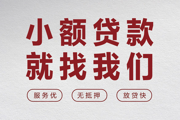 东莞清溪私人短借-东莞清溪个人借钱电话-东莞清溪私人放款联系方式