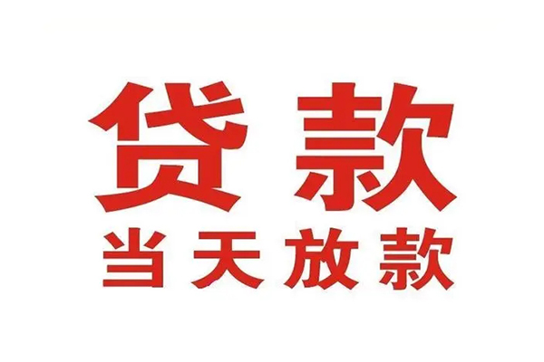 东莞清溪私人借钱短借微信号-东莞清溪个人上门小额贷款-东莞清溪贷款无抵押