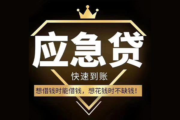 东莞清溪私借空放不考察-东莞清溪私人贷款-东莞清溪身份证应急贷款
