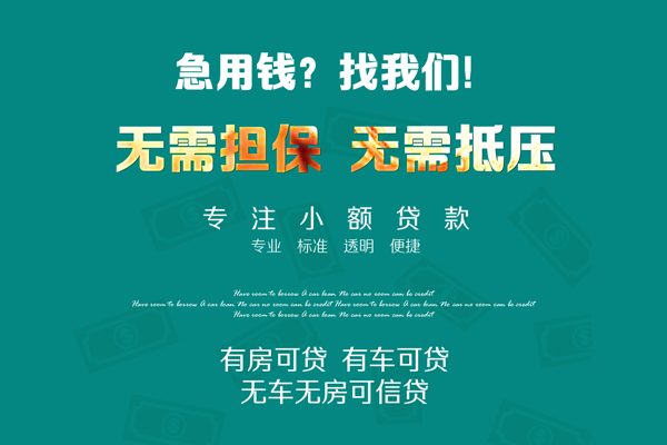 东莞清溪空放借款-东莞清溪贷私借-东莞清溪哪里有民间借贷