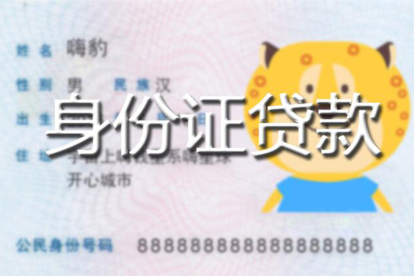 东莞清溪信用贷款办理-东莞清溪民间短期私借借款-东莞清溪贷款信用贷款