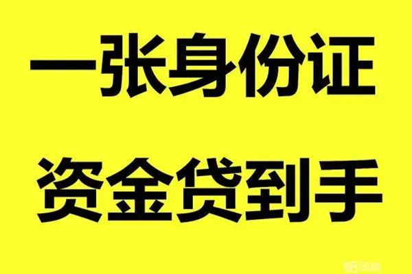 东莞清溪小额贷款电话-东莞清溪身份证借私借-东莞清溪小额贷款