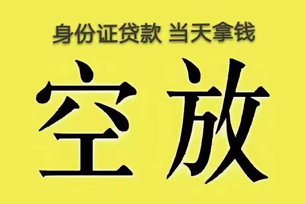 东莞清溪小额贷款当天放款-东莞清溪短借急用钱-东莞清溪私借空放短借