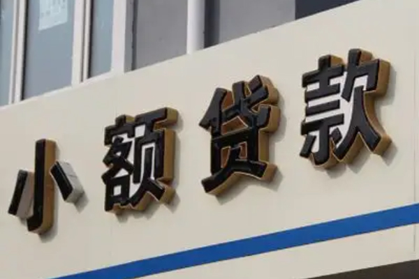 东莞清溪民间小额借贷-东莞清溪私人借贷-东莞清溪无抵押贷款
