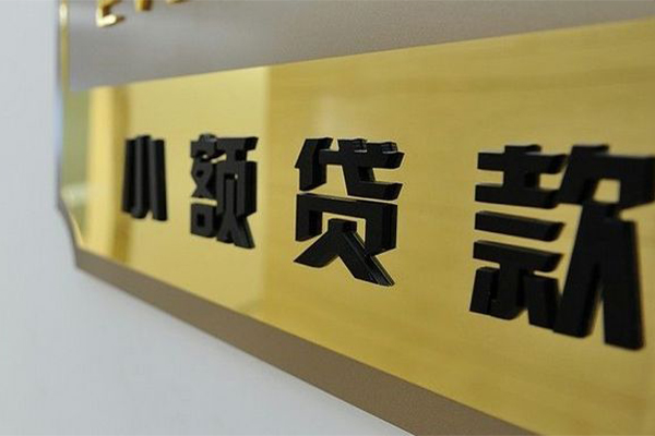东莞清溪正规小额贷款