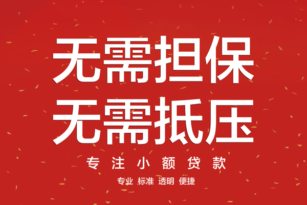 东莞清溪借款当天放款水钱-东莞清溪24小时上门放款-东莞清溪私借空放不考察