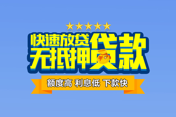 东莞清溪空放借钱-东莞清溪急需借钱-东莞清溪短借急用钱