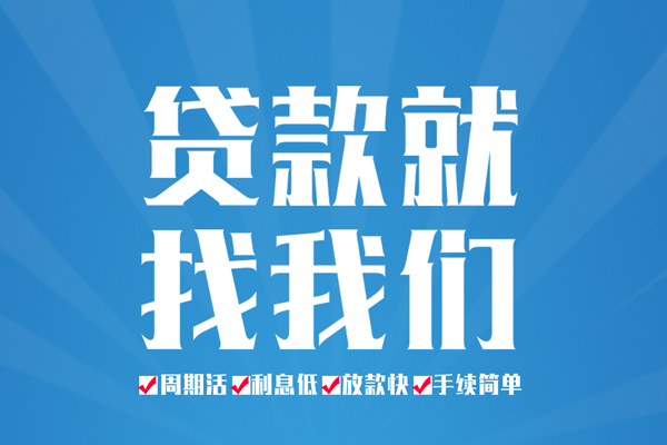 东莞清溪空放私借民间借贷-东莞清溪小额贷款-东莞清溪小额贷款当天放款