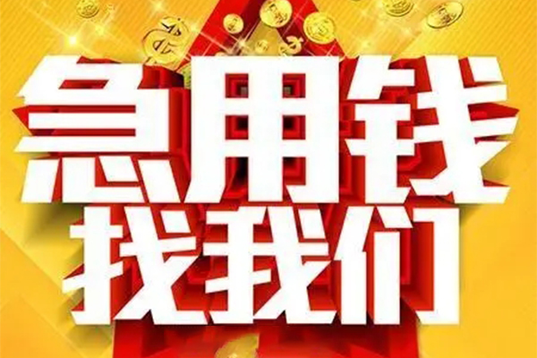 东莞清溪小额信用贷款-东莞清溪民间私借-东莞清溪短期空放小额贷款