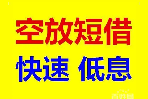 东莞清溪无抵押短借-东莞清溪哪里可以借私借-东莞清溪私人放水