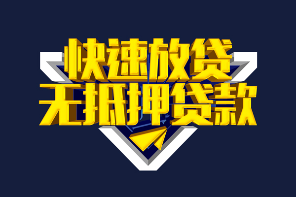 东莞清溪身份证小额贷款-东莞清溪贷款只要身份证-东莞清溪身份证贷款在线